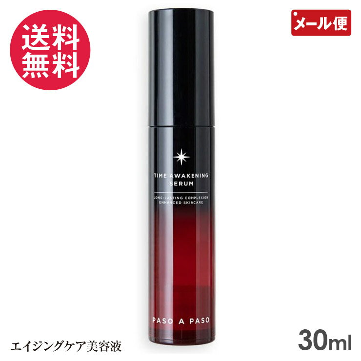 タイムアウェイクニングセラム 30ml パソアパソ 美容液