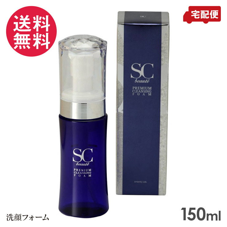 SCボーテ プレミアム 洗顔フォーム 1