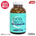 タスカル風化カルシウム 粒 1500粒入り Ca サプリメント