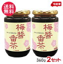 梅醤番茶 360g×2個セット アイリス 梅しょう番茶 送料無料