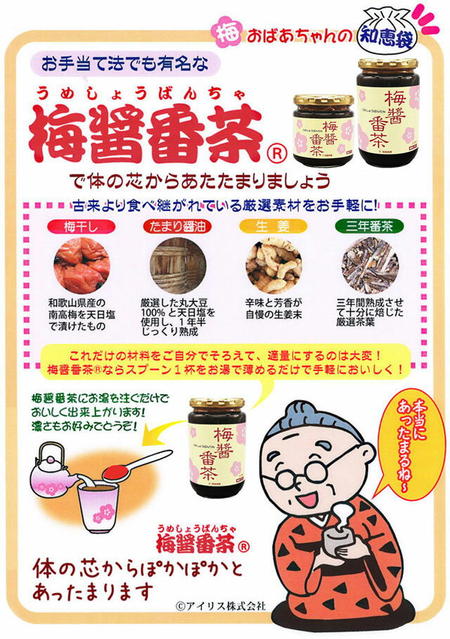 梅醤番茶 360g×3個セット アイリス 梅し...の紹介画像2
