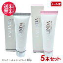 5本セット カリンダ ハンドクリーム 60g ネイルクリーム 保湿クリーム