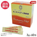 センテナリアン倶楽部 180g 3g×60包 ムコ多糖複合体サプリメント 送料無料