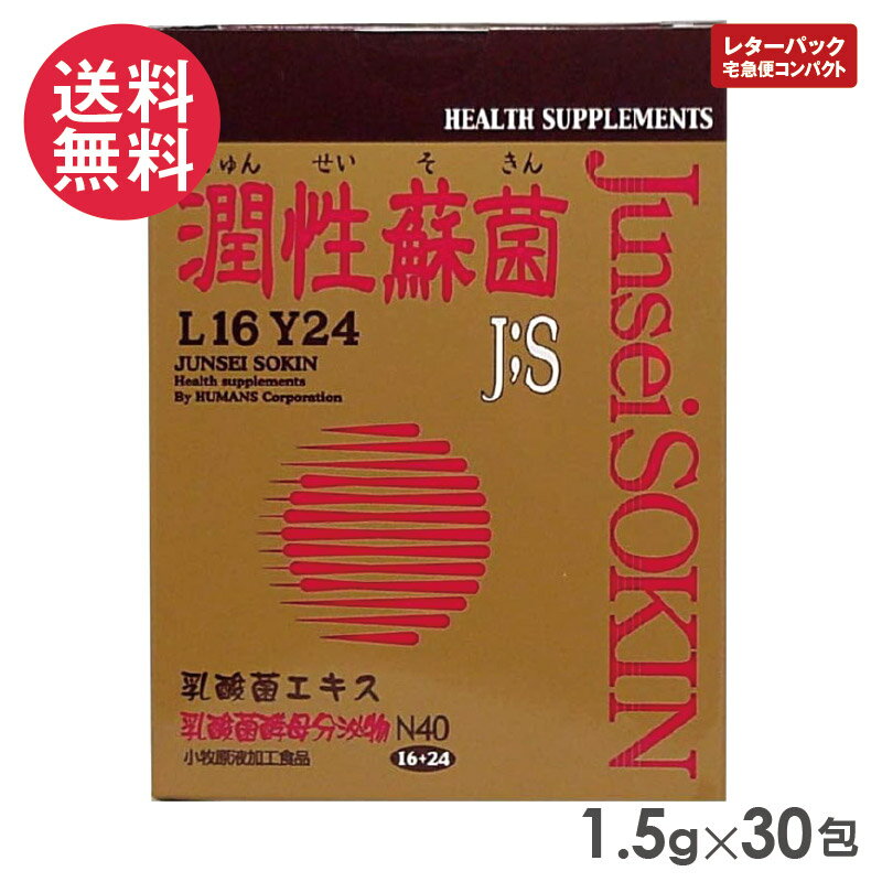 潤性蘇菌の画像