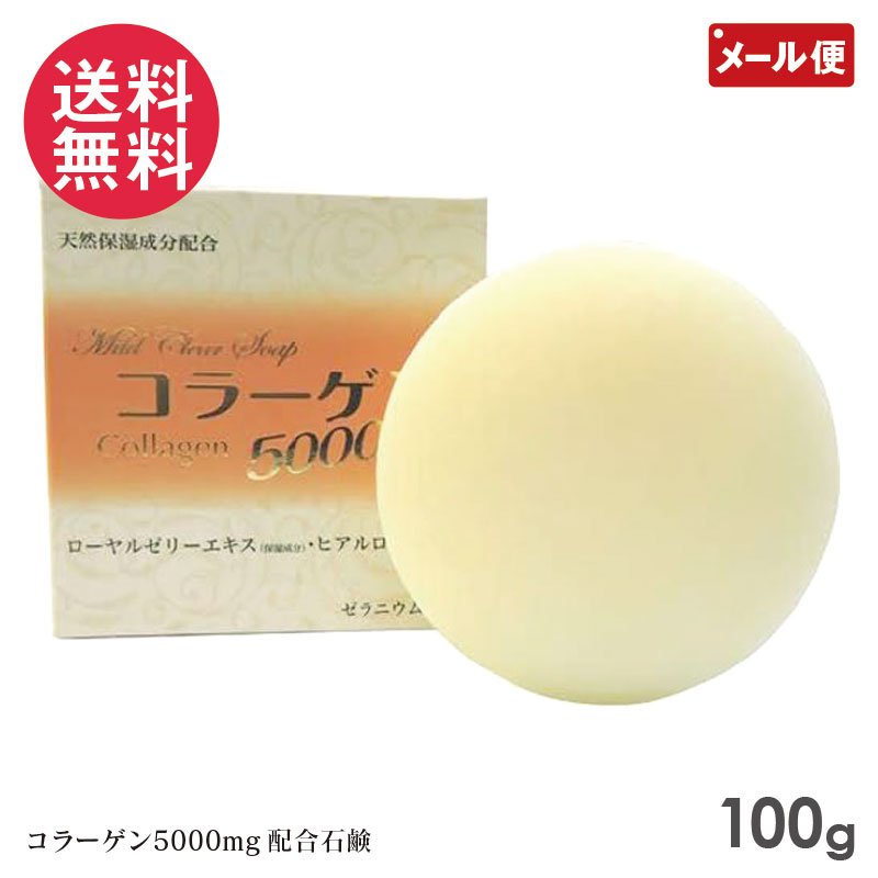 コラーゲン石鹸 100g マイルドクリアソープ 洗顔 固形 せっけん