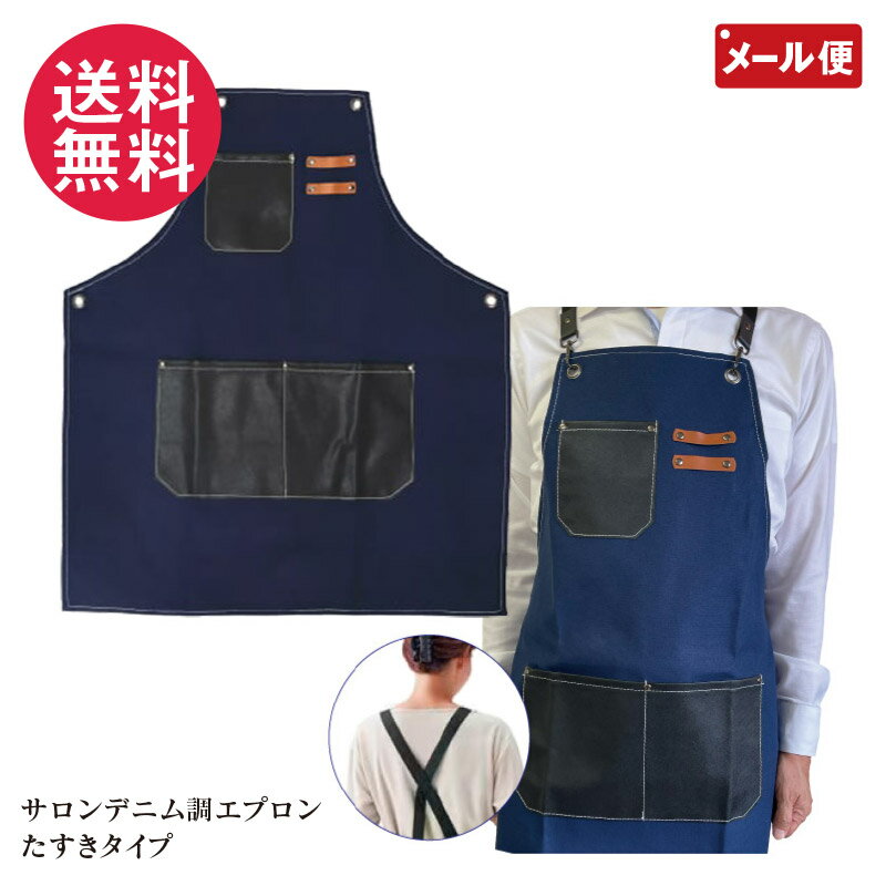 WETECH サロンデニム調エプロン たすきタイプ WJ-7026 ウィキャン