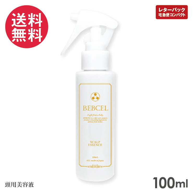 ベビセル スカルプエッセンス 100ml 頭用美容液