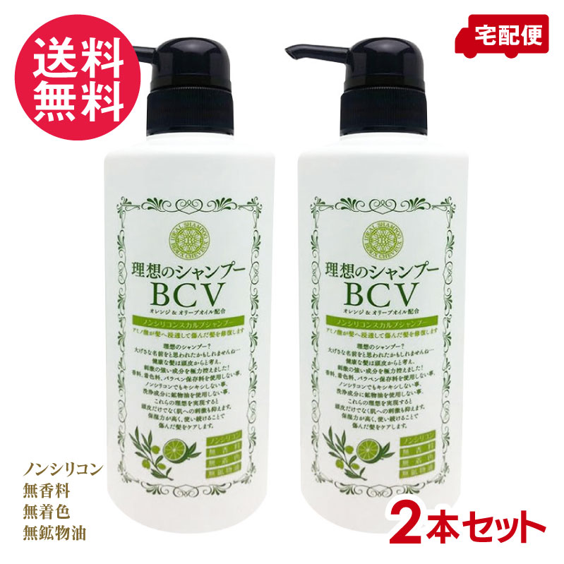 Rakuten - 2本セット 理想のシャンプー BCV 500ml