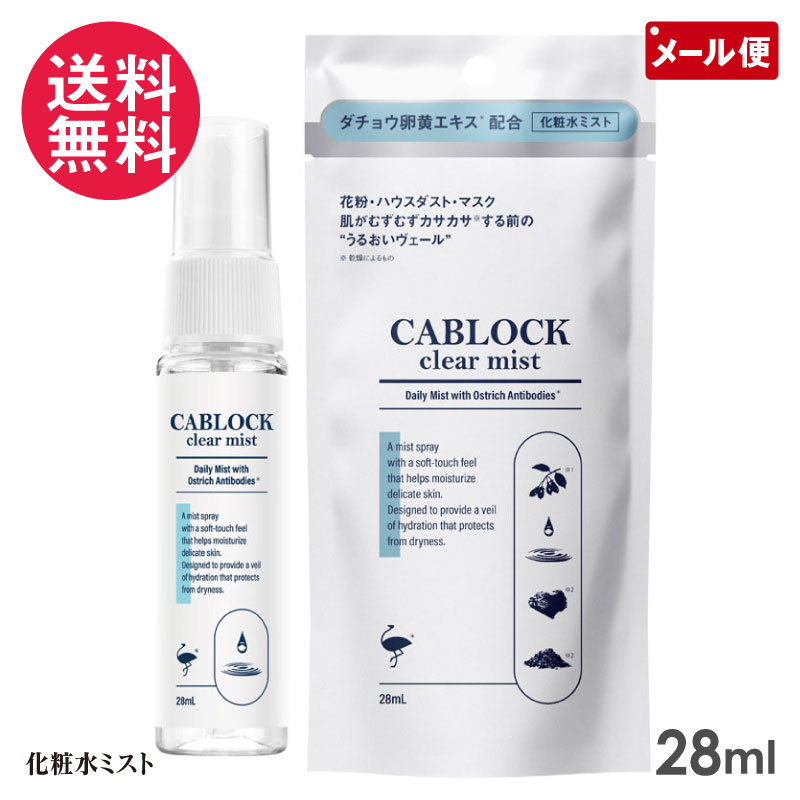 楽天市場】キャブロッククリアミストの通販