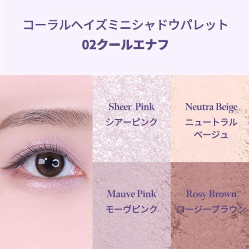 いきいきショップ【ねんりん】のCORALHAZE コーラルヘイズ メイクアップキット (ブルベエディション)｜アングル2