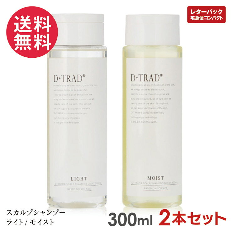樂天商城 - 2本セット D+TRAD ディートラッド スカルプ シャンプー ライト/モイスト 300ml 送料無料