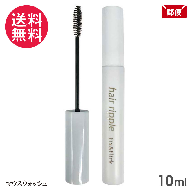 Wax - イリヤ ヘアリップル 10ml Fix&Flick 1000円ポッキリ