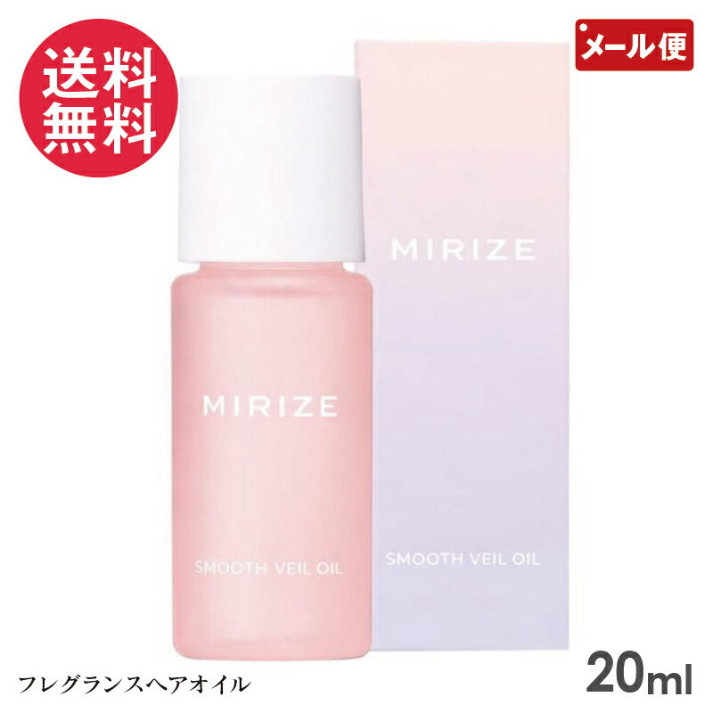 Rakuten - ミリゼ スムース ヴェールオイル 20ml
