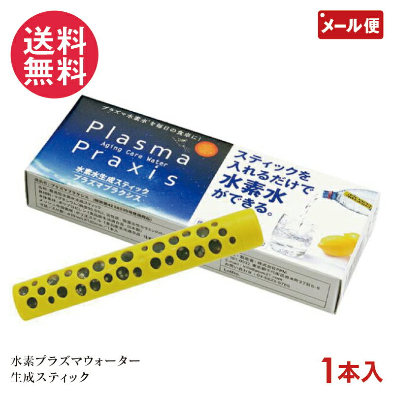 プラズマプラクシス 1本入り