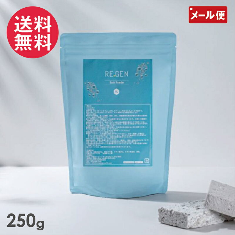 REGEN H2 バスパウダー Bath Powder 水素 入浴剤 yp2