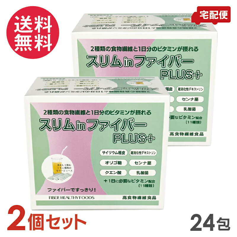 溶かして飲む レモン風味のゼリージュース♪ 2個セット スリムinファイバー PLUS＋ 24包 サプリメント 食物繊維 ◆難消化性デキストリン配合のサプリメント 食物繊維、生薬成分、オリゴ糖など、植物性の原料でできています。 【ご使用方法】 就寝の1時間前に、1包を200ccの水に溶かしてお飲みください。 商品名：スリムinファイバー Plus＋ 内容量：24包（1包につき10g）×2個 原材料名：難消化性デキストリン（米国製造）、ぶどう糖、イソマルトオリゴ糖、サイリウム種皮末、乳糖（乳成分を含む）、グラニュー糖、マルトデキストリン、センナ茎エキス末、乳酸菌末/ 増粘剤（グァーガム）、クエン酸、リン酸 Ca、香料、V.C、リンゴ酸、甘味料（ステビア）、乳酸 Ca、クエン酸鉄、抽出 V.E、レシチン（大豆由来）、ナイアシン、パントテン酸 Ca、V.B₁、V.B₆、V.B₂、V.A、葉酸、V.D、V.B₁₂ 広告文責：ブルーエナジー株式会社 086-230-0901 メーカー：備前化成（株） 製造国：日本 区分：食品 食物繊維加工食品 美容 健康 水で溶かして飲む ジュースタイプ サプリ 粉末 補助 れもん味 2セット 2箱