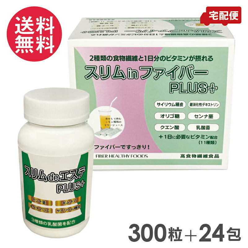 毎日のスッキリのために 2種類の食物繊維と1日分のビタミン♪セット スリムセットプラス スリムdeエステ PULS＋ 300粒 ＆スリムinファイバー PLUS＋ 24包 ◆スリムdeエステ PULS＋ 3種類の乳酸菌配合！錠剤のサプリメント ちょうどいい粒数を飲むようにしましょう。 食物繊維、生薬成分、ギムネマなど、植物性の原料でできています。 【ご使用方法】 通常5～10粒を目安に、水などでお飲みください。 商品名：スリムdeエステ Plus＋ 内容量：93g(310mg×300粒) 原材料名：還元麦芽糖水飴（国内製造）、センナ茎エキス末（センナ茎エキス、マルトデキストリン）、キダチアロエ抽出物、サイリウム種皮末、ギムネマシルベスタエキス末、殺菌乳酸菌末（乳成分を含む）、植物性乳酸菌末、乳酸菌乾燥粉末（殺菌）/結晶セルロース、リン酸カルシウム、ステアリン酸カルシウム、シェラック、カルナウバロウ メーカー：日本メディスン（株） ◆スリムinファイバー PLUS＋ 難消化性デキストリン配合のサプリメント 食物繊維、生薬成分、オリゴ糖など、植物性の原料でできています。 【ご使用方法】 就寝の1時間前に、1包を200ccの水に溶かしてお飲みください。 商品名：スリムinファイバー Plus＋ 内容量：24包（1包につき10g）×2個 原材料名：難消化性デキストリン（米国製造）、ぶどう糖、イソマルトオリゴ糖、サイリウム種皮末、乳糖（乳成分を含む）、グラニュー糖、マルトデキストリン、センナ茎エキス末、乳酸菌末/ 増粘剤（グァーガム）、クエン酸、リン酸 Ca、香料、V.C、リンゴ酸、甘味料（ステビア）、乳酸 Ca、クエン酸鉄、抽出 V.E、レシチン（大豆由来）、ナイアシン、パントテン酸 Ca、V.B₁、V.B₆、V.B₂、V.A、葉酸、V.D、V.B₁₂ メーカー：備前化成（株） 広告文責：ブルーエナジー株式会社 086-230-0901 製造国：日本 区分：食品 センナ茎エキス キダチアロエ含有加工食品 健康補助食品 美容 健康 サプリ 粒 補助 300粒 300カプセル 食物繊維加工食品 美容 健康 水で溶かして飲む ジュースタイプ サプリ 粉末 補助 れもん味