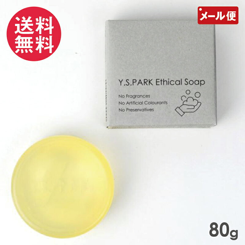 YSパーク ワイエスパーク エシカルソープ 80g