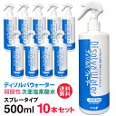 次亜塩素酸水 ディゾルバウォーター 除菌 ウィルス 消臭 スプレー 500ml ×10本セット 赤ちゃん ペット 送料無料