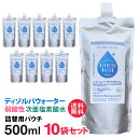 次亜塩素酸水 ディゾルバウォーター 詰替パウチ500ml ×10袋セット ウィルス 除菌 消臭 赤ちゃん ペット 送料無料