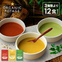 GENSEN ORGANIC POTAGE 12食セット 3種類より アソート トマト コーン えだまめ ポタージュ スープ コスモス食品 その1