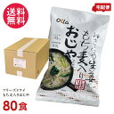 ねぎらう生姜のもち麦入りおじや 80食入 高級 軽食 コスモス食品 インスタント フリーズドライ