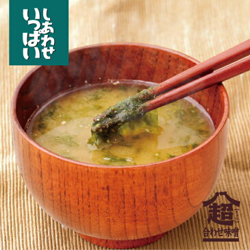 フリーズドライ あおさの薫る味噌汁(10食入り) 高級 お味噌汁 みそ汁 海藻 コスモス食品 インスタント
