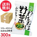 フリーズドライ ねばねば野菜のおみそ汁 業務用 300食入 高級 お味噌汁 みそ汁 野菜 コスモス食品 インスタント