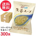 フリーズドライ 生姜スープ 業務用 300食入 高級 厳選 しょうが ジンジャー スープ コスモス食品 インスタント(4)