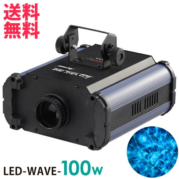 ACME LED-WAV-100 LED 100W(LED-WAVEե) ꥹޥ ѡƥ  饤ȥå ߥ͡ ̵