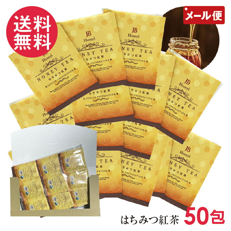 はちみつ紅茶 50包 はちみつ 紅茶 ティーバッグ ハーブティー メール便 送料無料のサムネイル