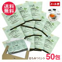はちみつミントティー50包 はちみつ ミント ティーバッグ ハーブティー メール便 送料無料