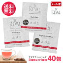 TE REVAL 高級 紅茶 テトラパック ティーバッグ 40包 3種より テ リヴァル セイロンファミリー