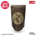 玄米珈琲 200g 国定農産 玄米コーヒー 自家栽培 玄米 100% 使用 自社製