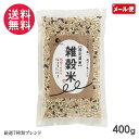 雑穀米 400g パウチ 国定農産 7種類ブレンド 国産 雑穀ごはん 1