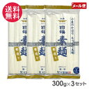 児玉製麺 白梅寒造りそうめん 9人前(300g×3袋)つゆなし