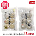 吉田ふるさと村 杵つき 玄米もち 蕎麦もち おもち 240g×3袋セット その1