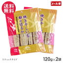 焼き干しいも都のはるか 120g×2セット 都食品 干し芋 スティックタイプ