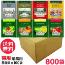 徳用 アーマッドティー ティーバッグ 業務用8種類×100袋(計800袋) AHMAD TEA 紅茶 果物 フルーツ ティーバッグ 送料無料