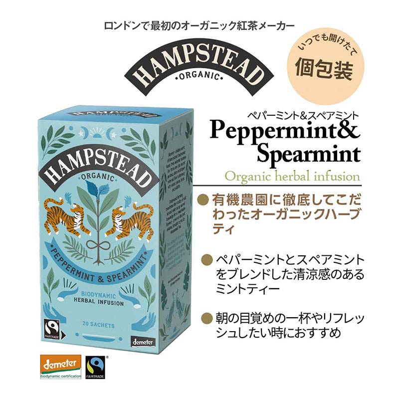 ハムステッドティー ペパーミント＆スペアミント ティーバッグ 20包 HAMPSTEAD TEA 有機ハーブティー