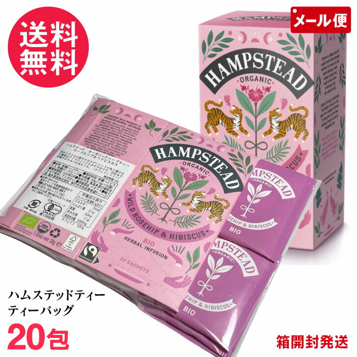 ハムステッドティー ローズヒップ＆ハイビスカス ティーバッグ 20包 HAMPSTEAD TEA 有機ハーブティー メール便 送料無料 yp2