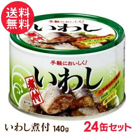 イワシ缶 煮付け 缶詰 24缶セット いわし 鰯 缶 缶詰め 送料無料 イワシ缶 煮付け 缶詰 24缶セット いわし 鰯 缶 缶詰め 送料無料