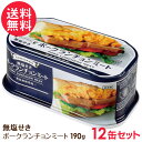 無塩せき ポークランチョンミート 190g TOMINAGA PORK LUNCHEON MEAT ▼▼無塩せきとは▼▼ 発色剤を使わずに作ったものを「無塩せき」と呼びます。 多くの肉加工品に、見た目をよくする目的で使用されている発色剤 亜硝酸ナトリウムを使用していいません。 発色剤無添加 さらに保存料、着色料、甘味料不使用！ 国内工場で加工しています。 ポークのうまみたっぷり! 幅広い料理に使えます。 ・ポークたまごに！ ・ゴーヤチャンプルーに！ ・サンドイッチやおにぎらすに！ ・そのまま焼いておつまみに！ ●原材料名：豚肉(アメリカ)、豚脂肪、結着材料（でん粉、大豆たん白）、食塩、砂糖、香辛料/酸化防止剤（ビタミンC）、香辛料抽出物 ●内容量：190g ●栄養成分表示(1缶100gあたり)：熱量：271kcaL、たんぱく質：10g、脂質：22g、炭水化物：8g、食塩相当量：1.7g ※栄養成分表示は、目安となります。 ●保存方法：直射日光をさけ、常温で保存してください。 ※開缶後は要冷蔵となります。 ●賞味期限：缶底に記載(約2〜3年) ●発売元、製造元：富永食品株式会社 JAN：4936790520205 ○ご注意 ・お使い残しの出た場合は、別容器に移し冷蔵庫で保管し、お早めにご使用ください。 ・缶のまま直火にかけないでください。 富永貿易 トミナガ ポーク缶詰 ポーク 豚 缶 ランチョンミート × 12 セット 業務用 お得用 お徳用 缶詰め 豚肉 おつまみ 酒の肴 酒のつまみ おかず 料理 ポーク 玉子 卵 ゴーヤチャンプル 等 富永 発色剤　無添加 亜硝酸ナトリウム 亜硝酸Na 不使用 無し ナシ なし ポークランチョンミート 缶詰 190g ×12個 [ 無塩漬 ( 無塩せき ) ]