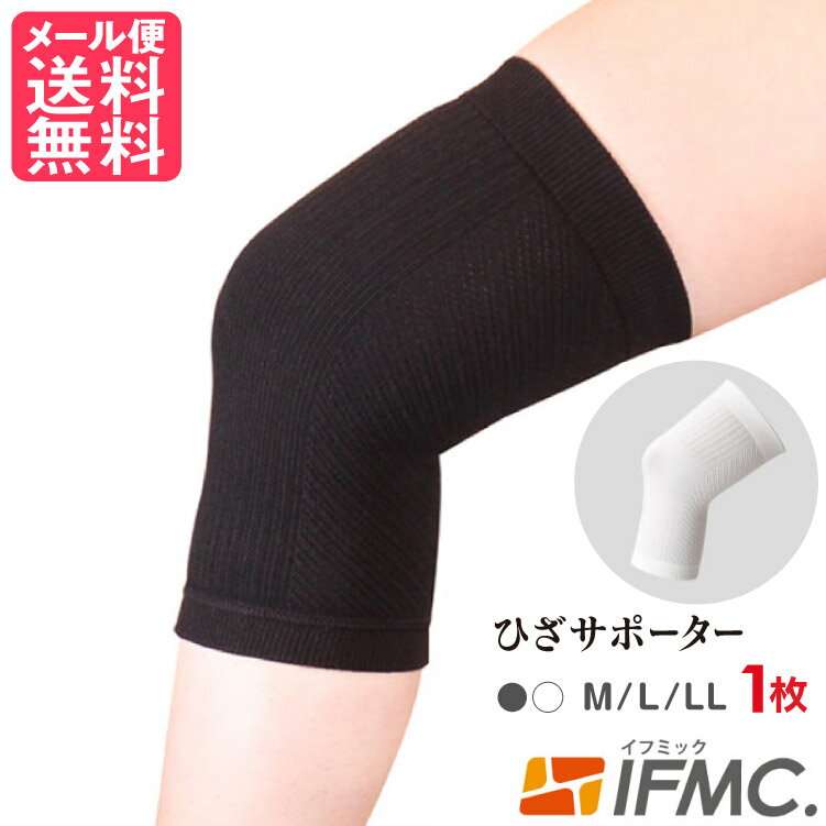 IFMC. イフミック サポーター(ひざ用) 1枚入り 膝サポーター 膝用 日本製 yp2