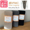 IFMC. イフミック リラックスレギンス (レディース) あったか オーガニックコットン スパッツ 日本製