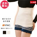 IFMC. イフミック 腹巻き レディース パジャマ ブラシート 暖かい 男女兼用 薄手タイプ 日本製 yp2