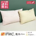 IFMC. イフミック 枕カバー 43cm×63cm カバーのみ ピローケース 綿100% 日本製 yp2