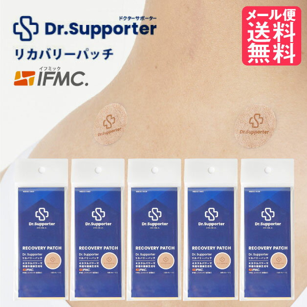 5個セット Dr. Supporter (ドクターサポーター) リカバリーパッチ 1シート10枚×5シート入り×5 日本製 IFMC yp0