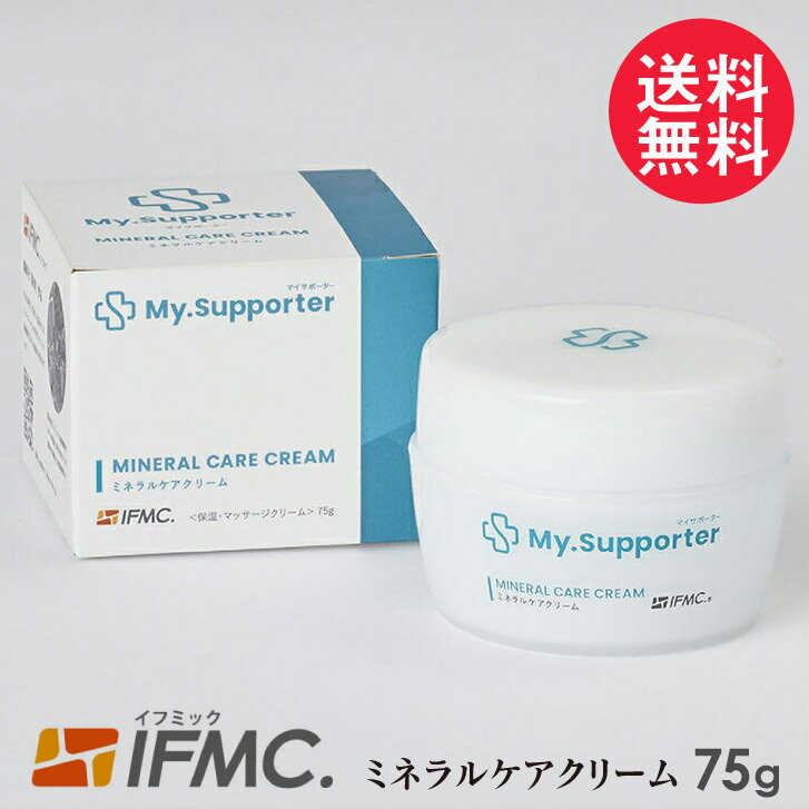 ボディクリーム My.Supporter(マイサポーター) ボディーケアクリームa 75g 通常/ さっぱりタイプ 日本製 IFMC