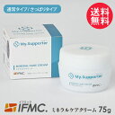 ボディクリーム My.Supporter(マイサポーター) ボディーケアクリームa 75g 通常/ さっぱりタイプ 日本製 IFMC